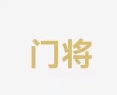 典战例